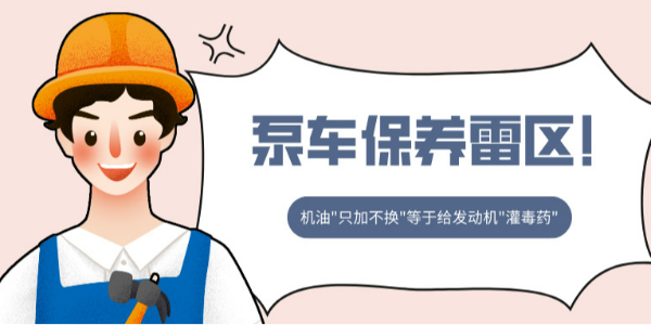 泵車保養(yǎng)雷區(qū)！機(jī)油"只加不換"等于給發(fā)動(dòng)機(jī)"灌毒藥"